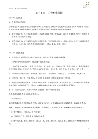 2020年生物七年级上册知识点汇总