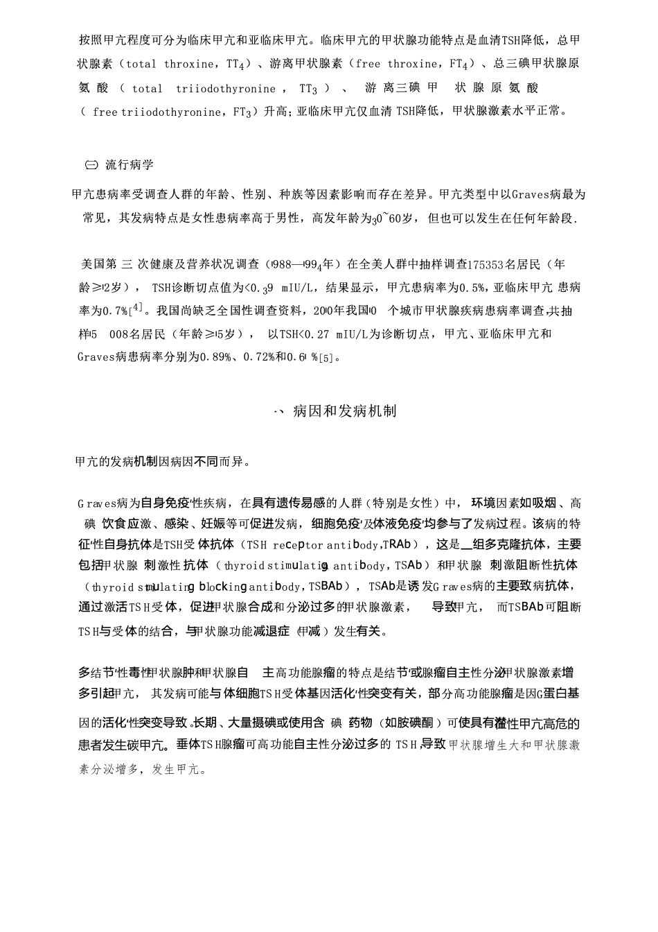 2020年甲状腺功能亢进基层诊疗指南_第2页