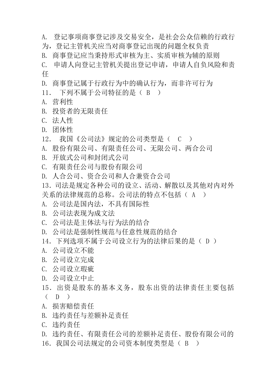 2020年电大《商法》形考14试题答案_第3页