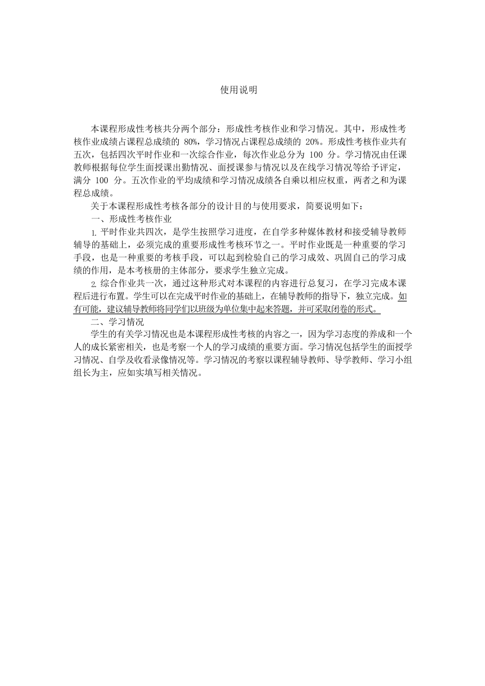 2020年电大《汉语通论》形成性考核册作业及答案_第2页