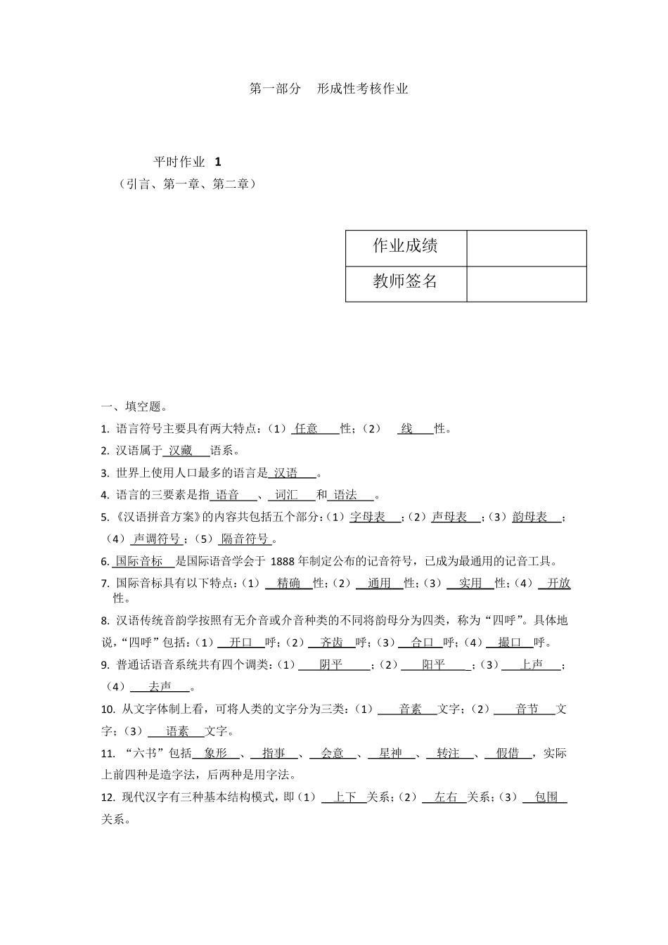 2020年电大《汉语通论》形成性考核册作业及答案_第3页