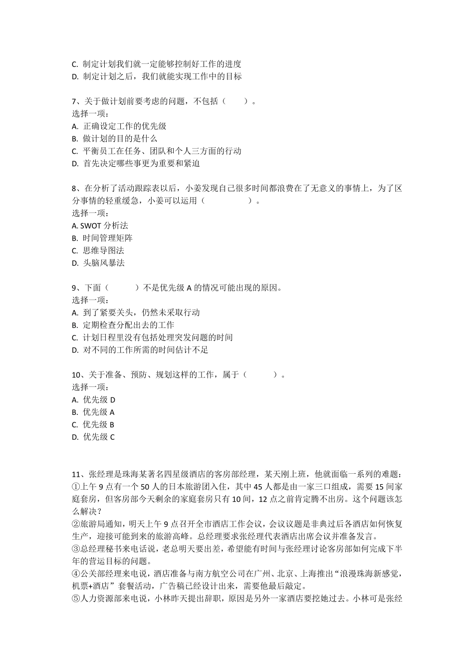 2020年电大个人与团队管理形考答案形考任务二至形考任务四_第2页