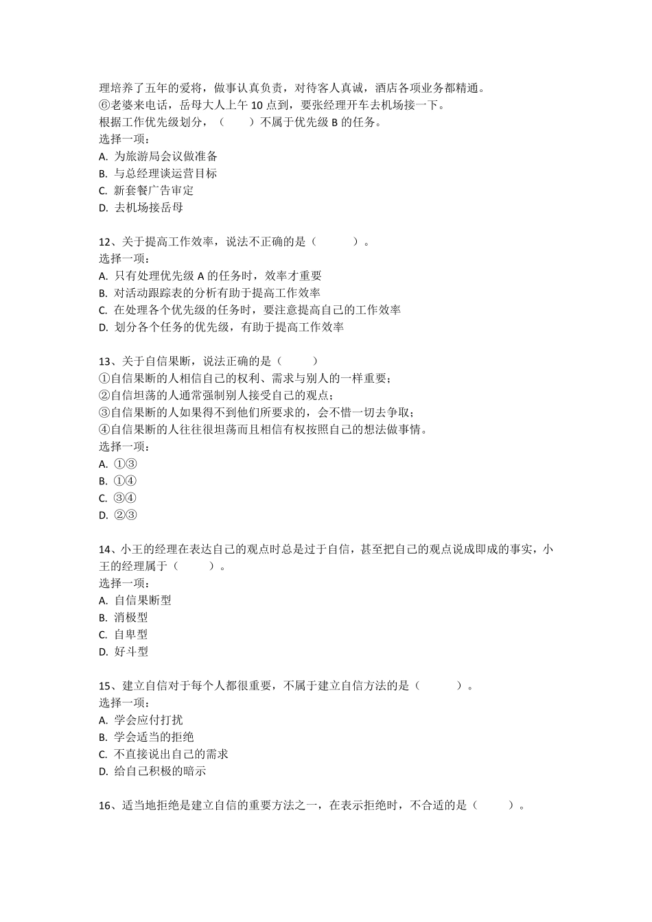 2020年电大个人与团队管理形考答案形考任务二至形考任务四_第3页