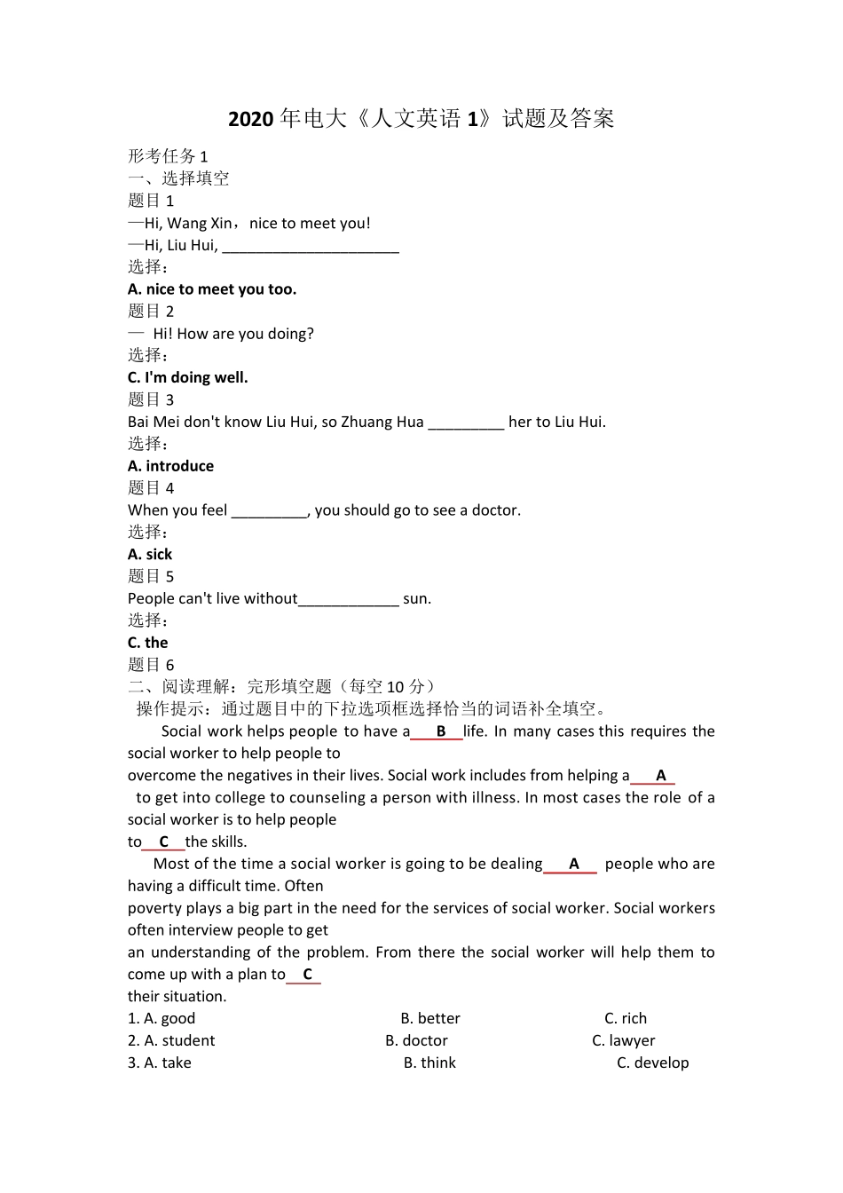 2020年电大人文英语I试题及答案_第1页