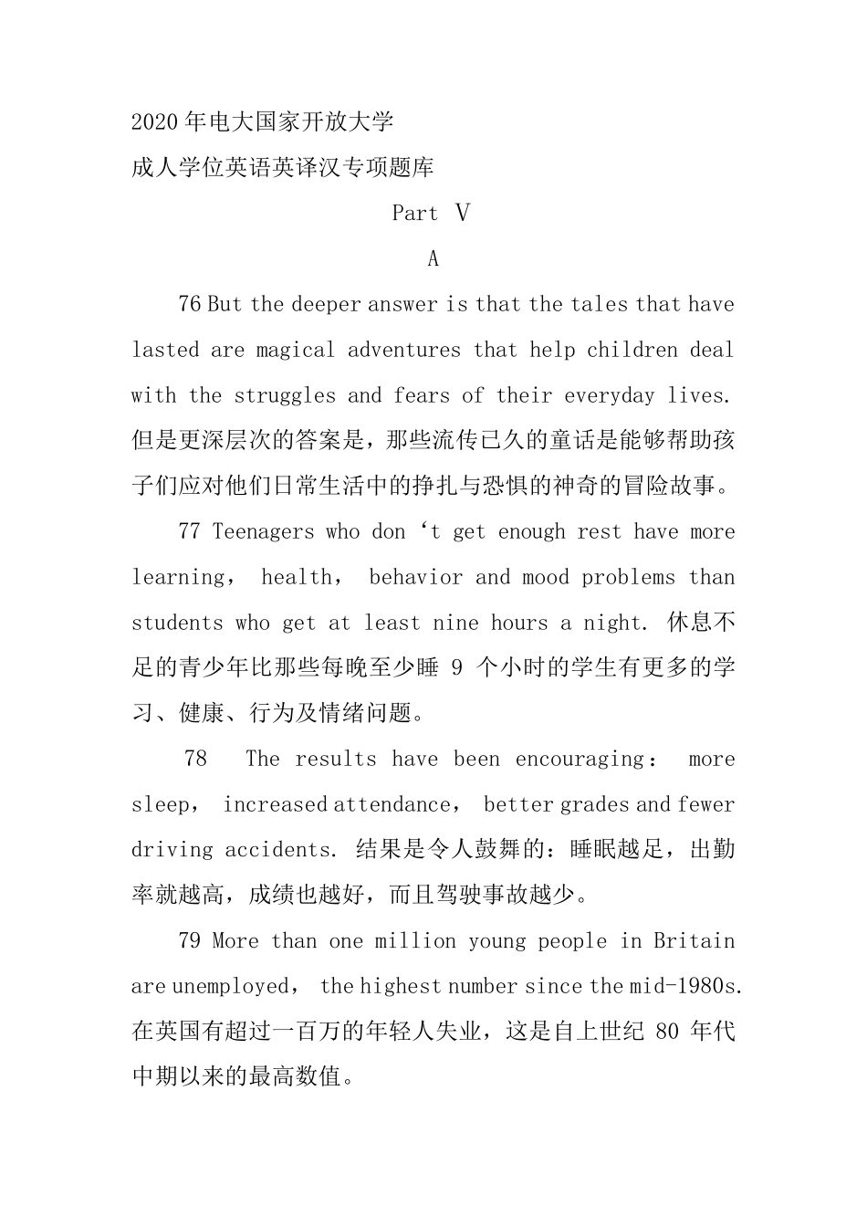 2020年电大国家开放大学成人学位英语英译汉专项题库_第1页