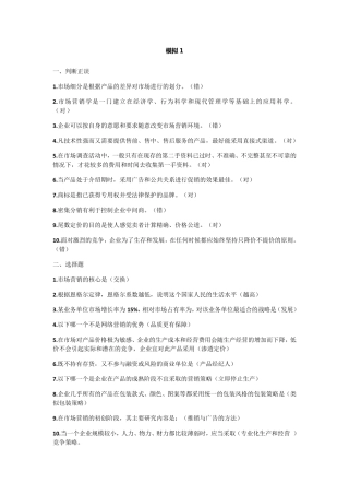 2020年电大市场营销学模拟测试题答案