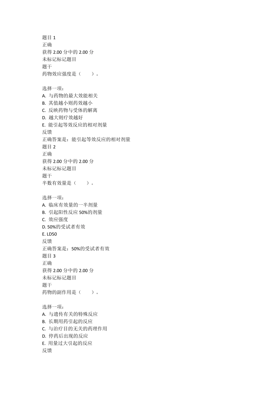 2020年电大药理学形考任务一答案_第1页