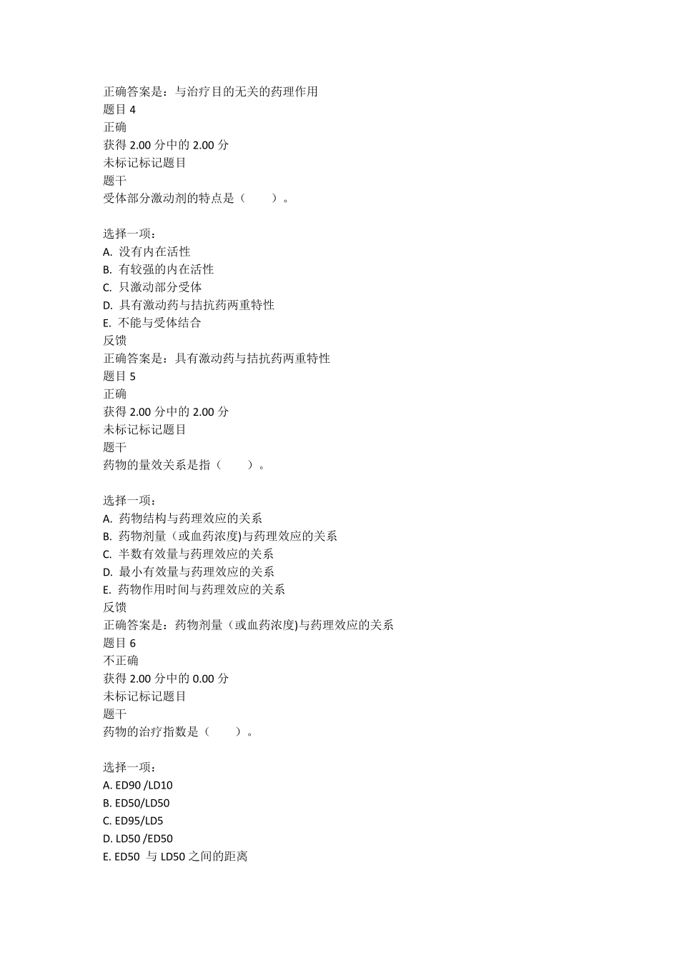 2020年电大药理学形考任务一答案_第2页