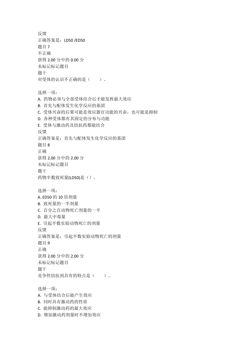 2020年电大药理学形考任务一答案_第3页