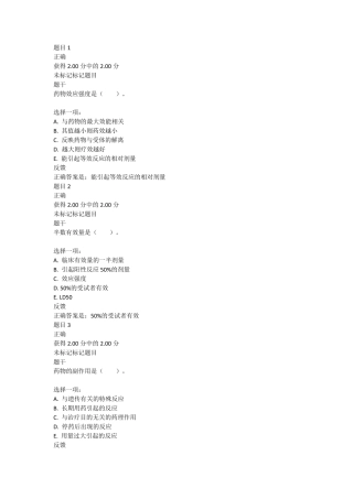 2020年电大药理学形考任务一答案