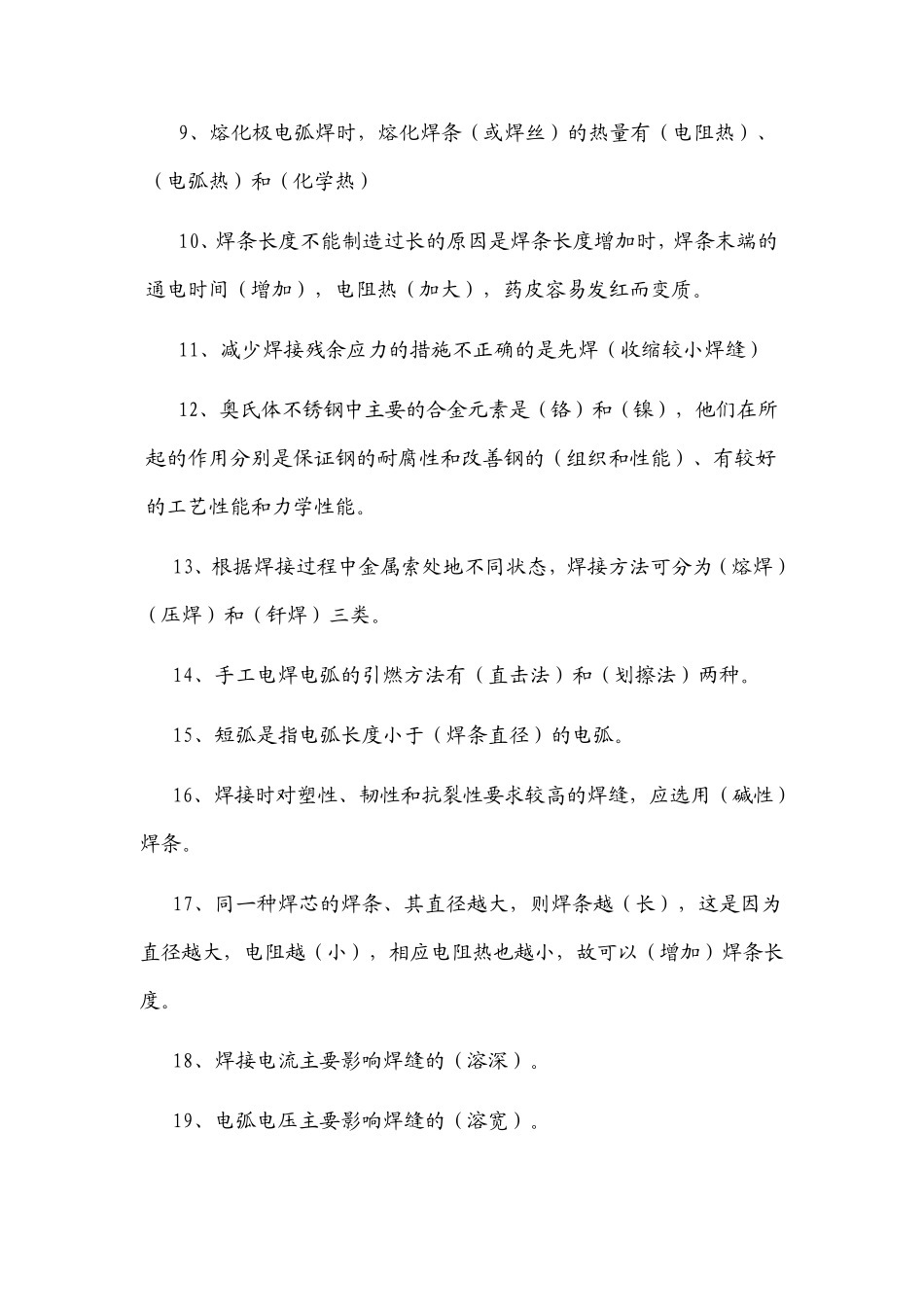 2020年电焊工考试试题及答案_第2页