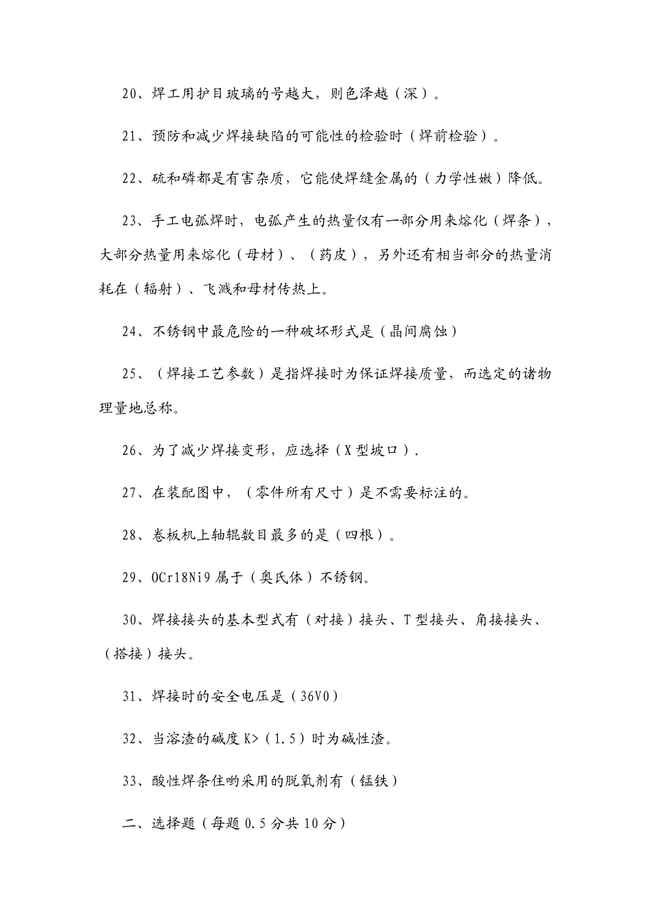 2020年电焊工考试试题及答案_第3页
