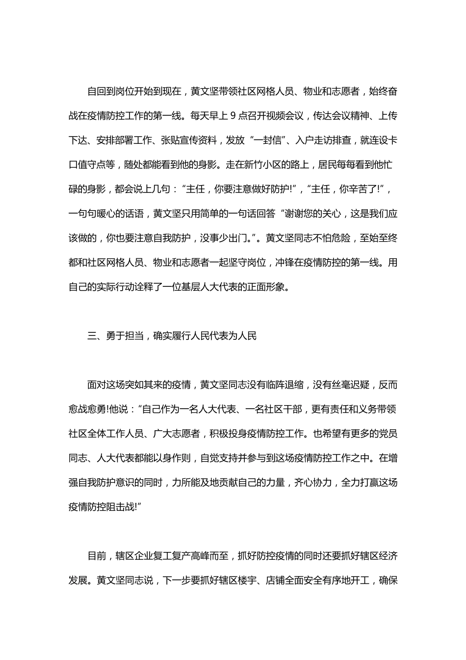 2020年疫情防控先进个人事迹材料大全_第2页