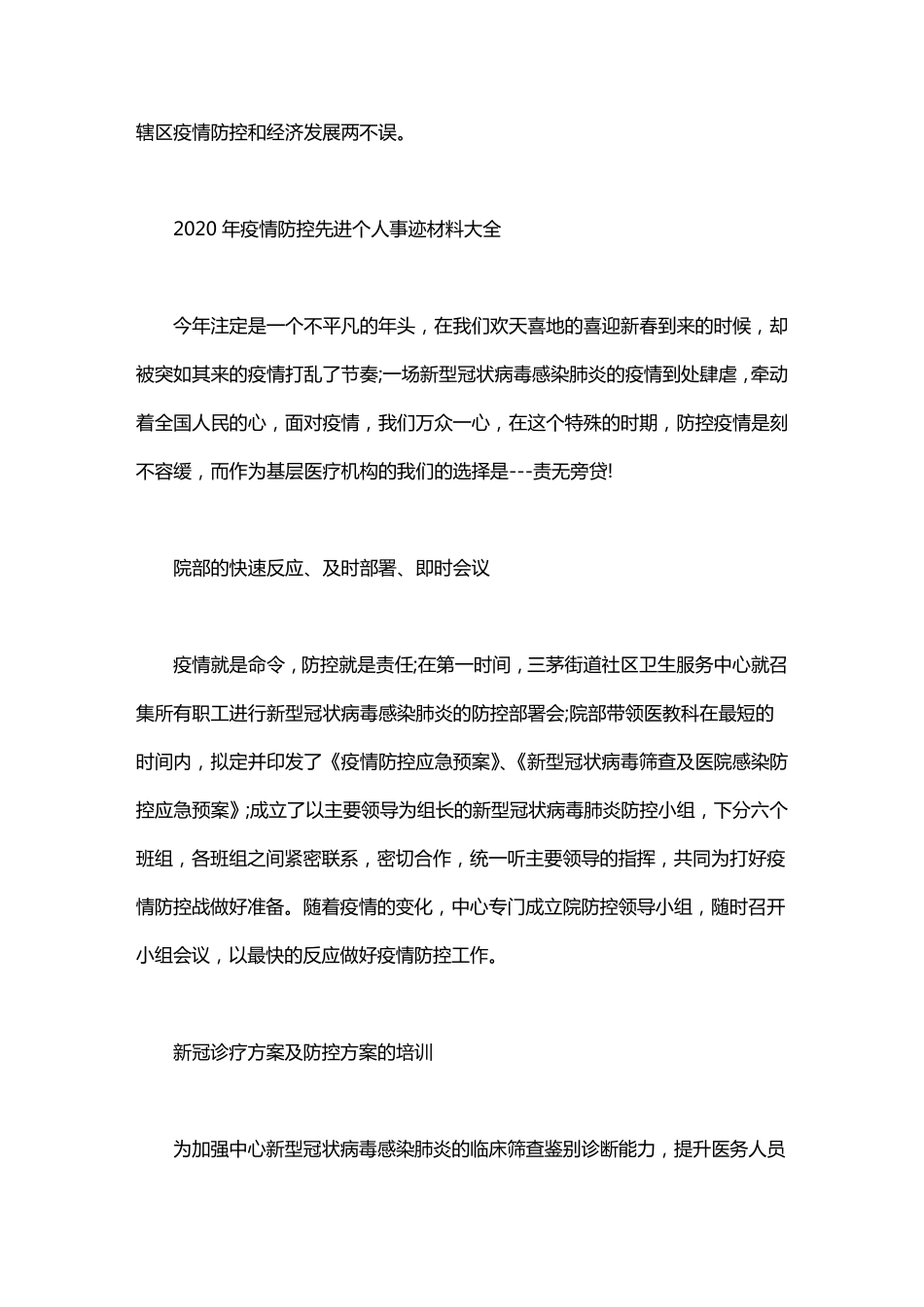 2020年疫情防控先进个人事迹材料大全_第3页