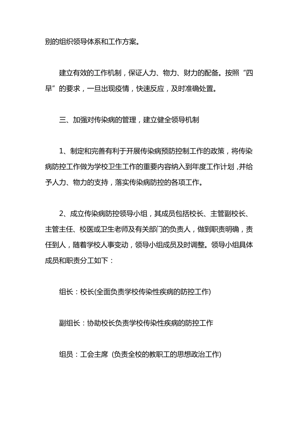 2020年疫情防控应急预案_第3页