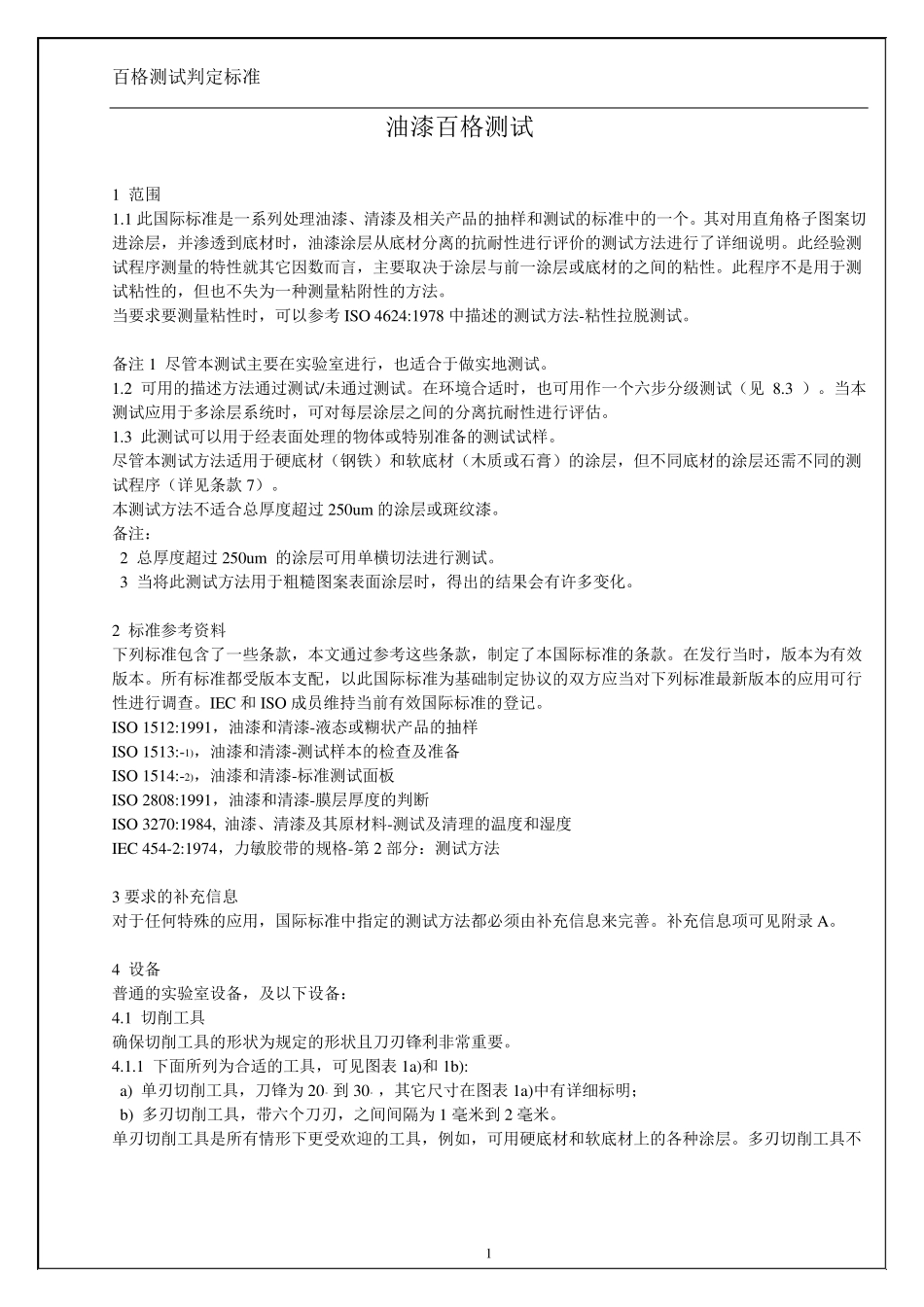 2020年百格测试判定标准_第1页