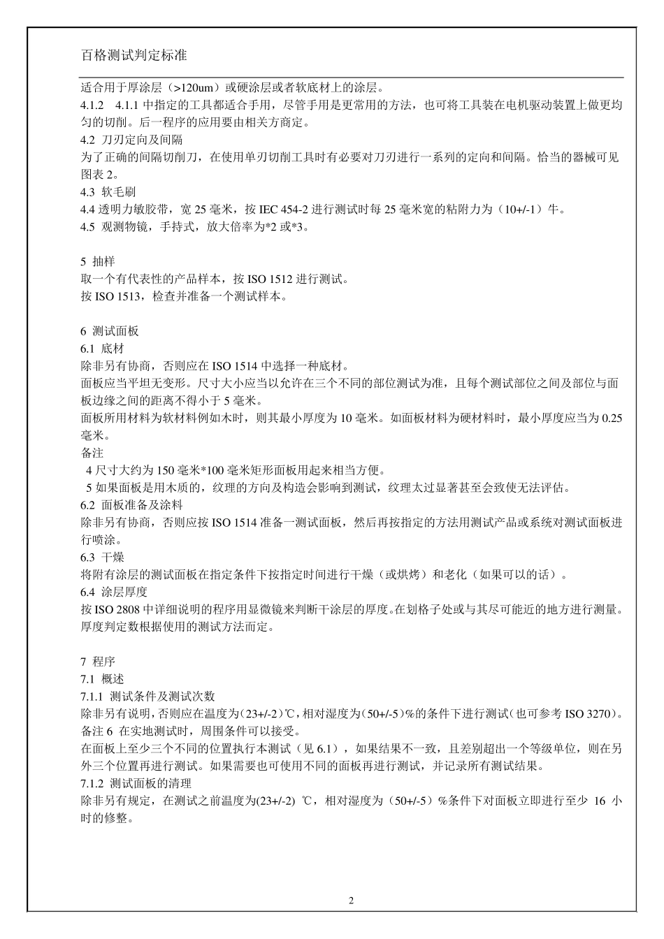 2020年百格测试判定标准_第2页