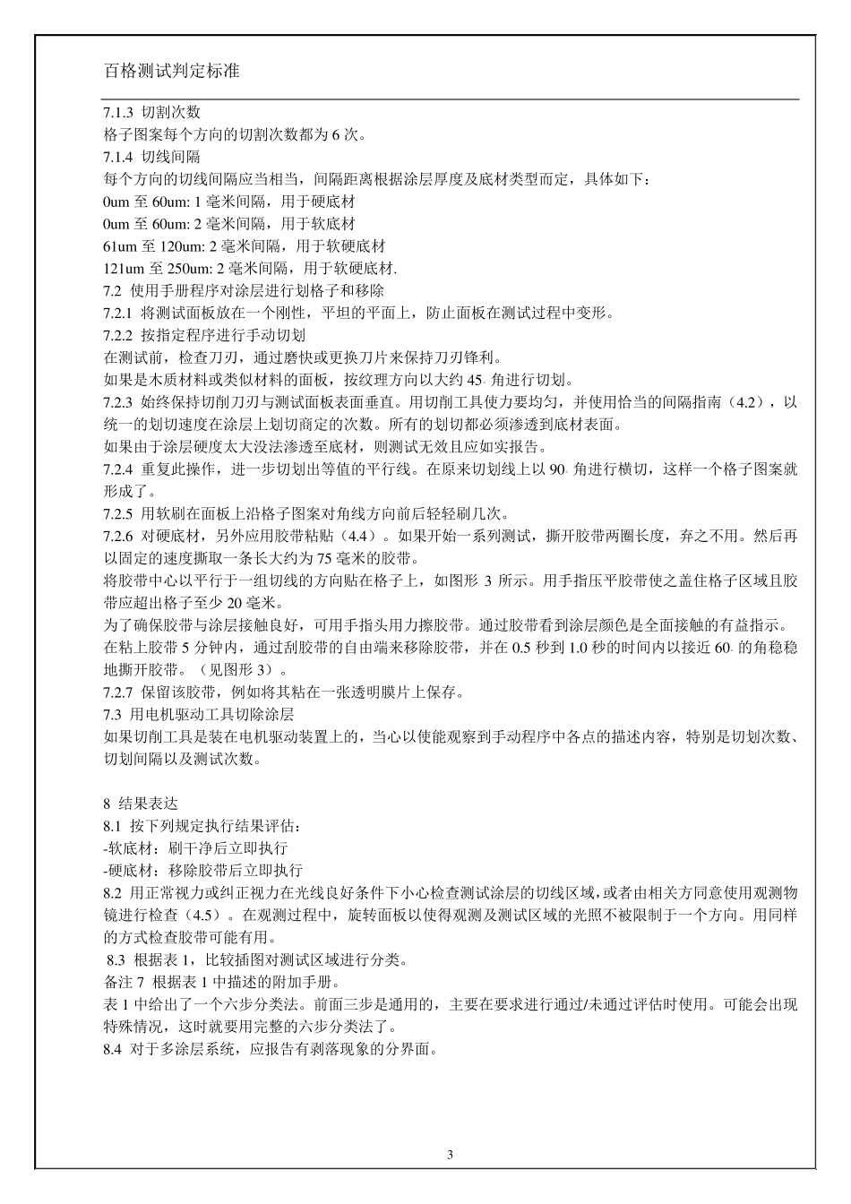 2020年百格测试判定标准_第3页