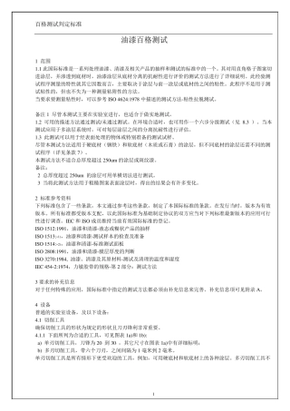 2020年百格测试判定标准