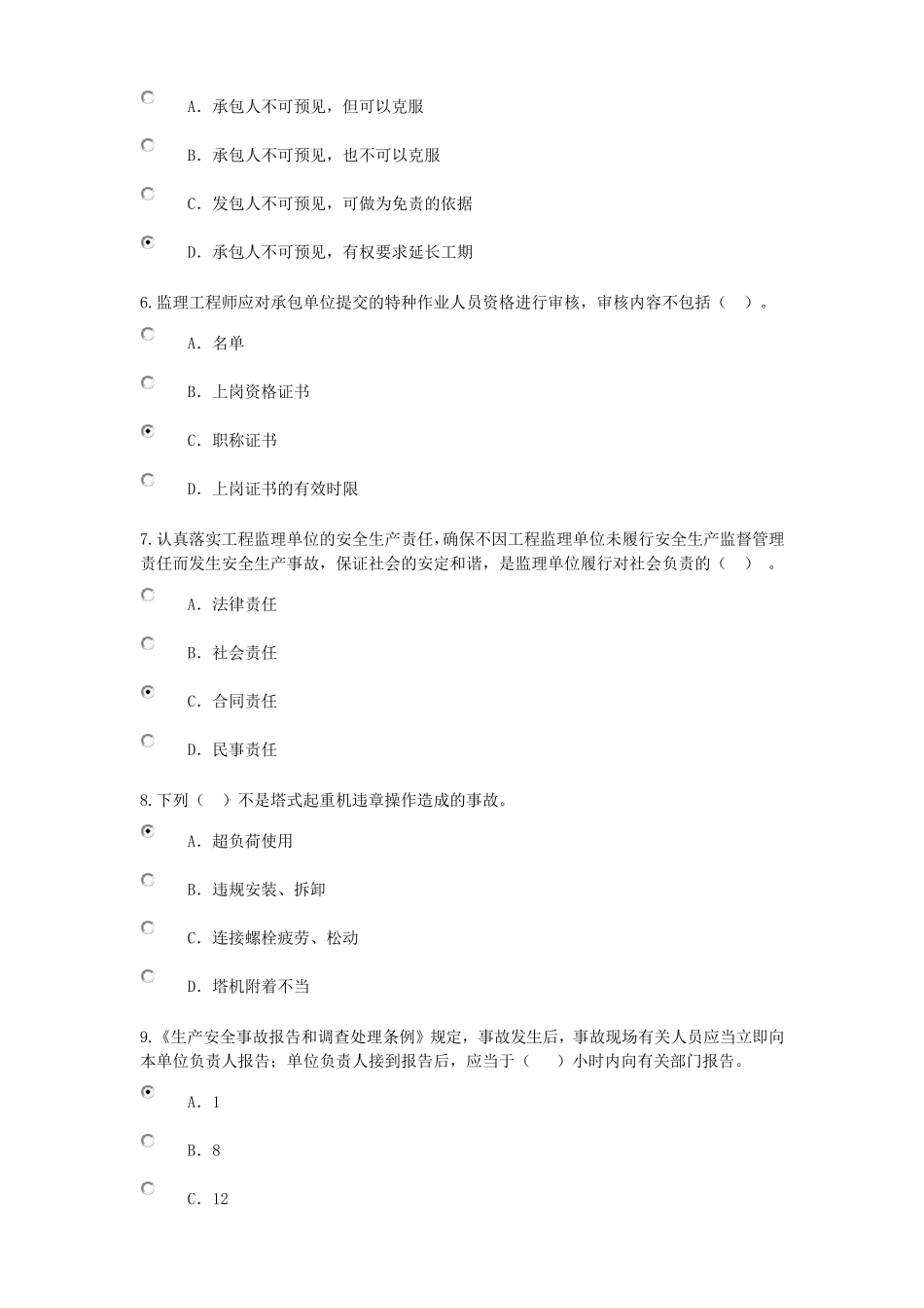 2020年监理员继续教育习题_第2页