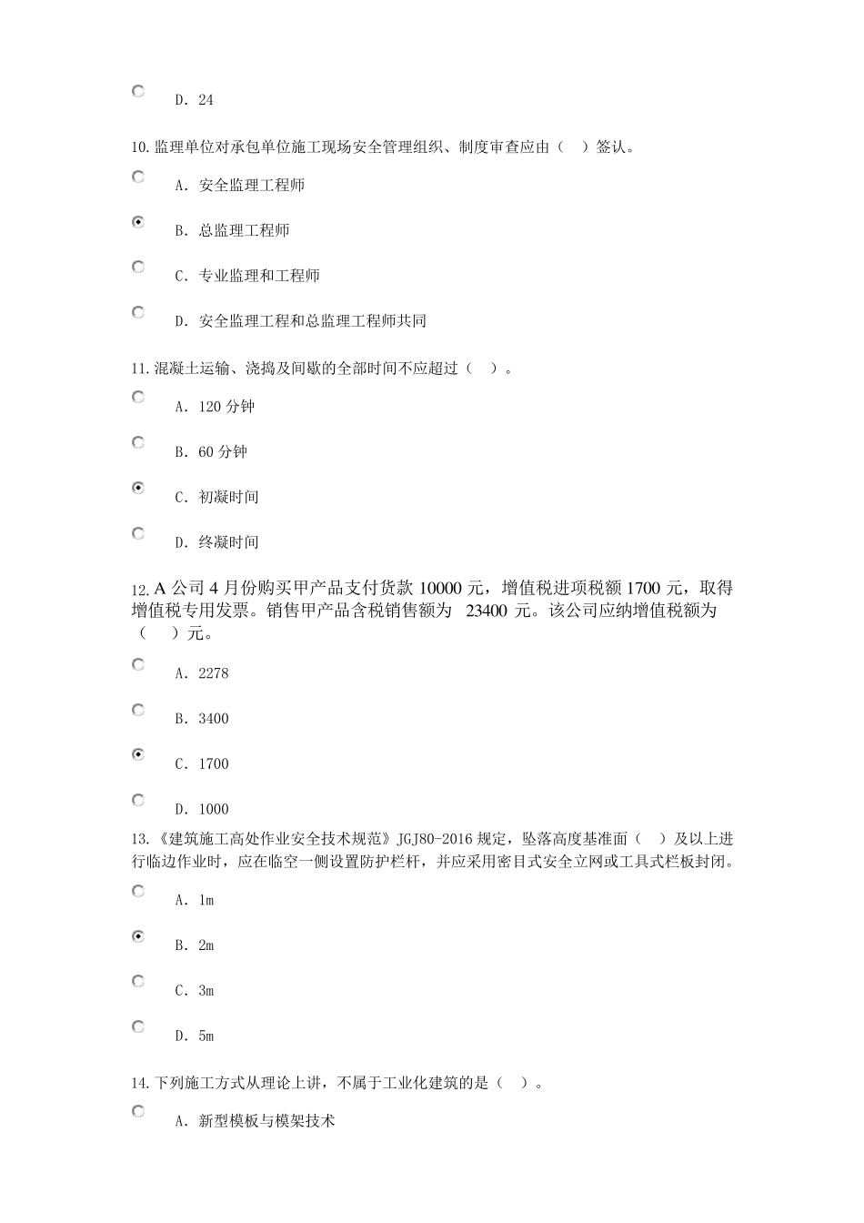2020年监理员继续教育习题_第3页
