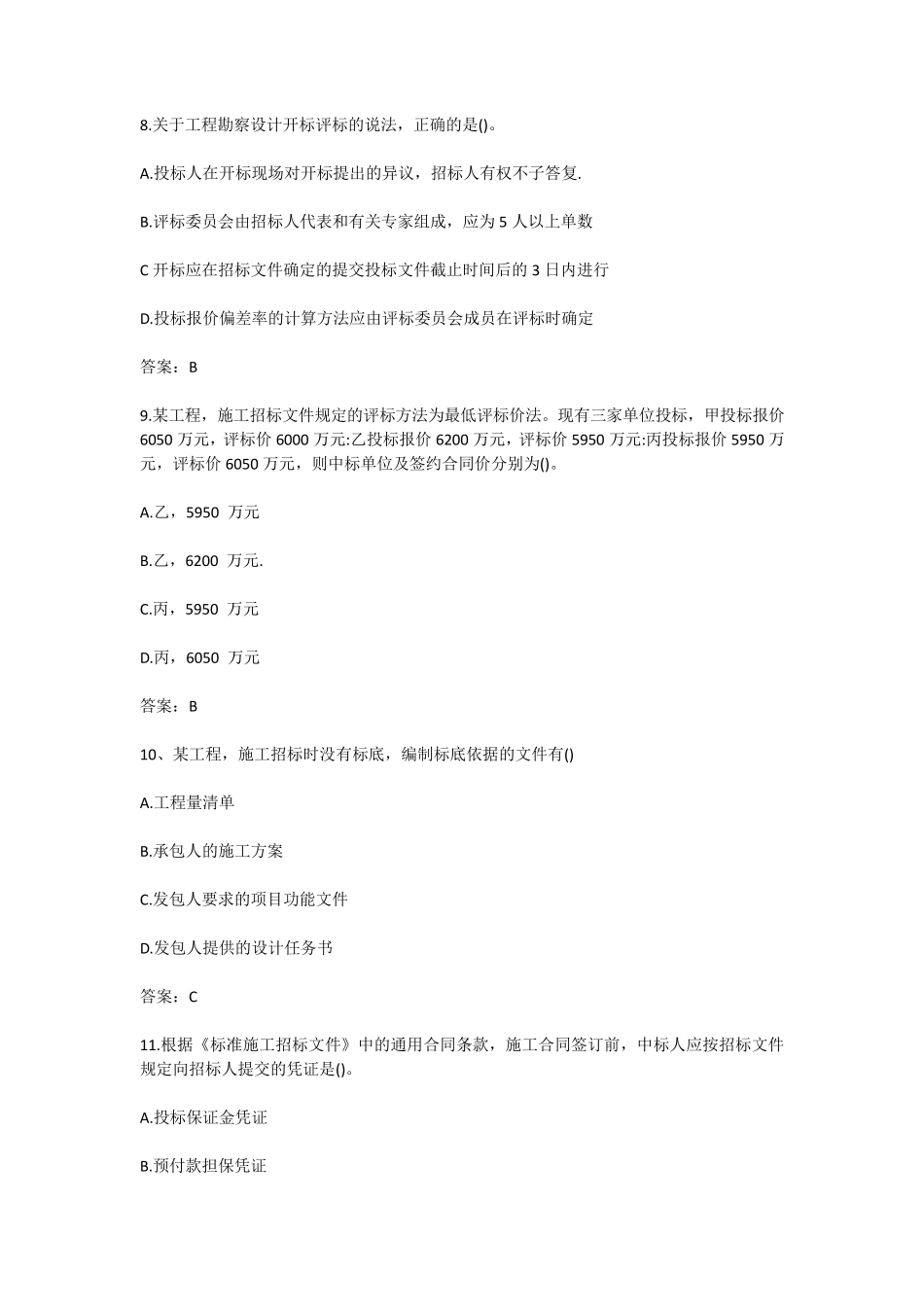2020年监理工程师《合同管理》真题及答案(百度网盘搜云知雾语低价获取视频课程及押题资料)_第3页