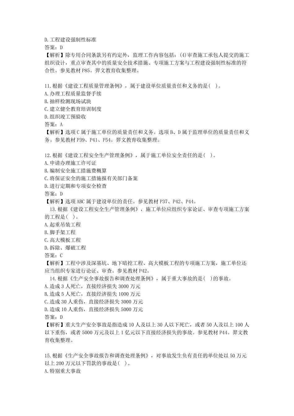 2020年监理工程师《建设工程监理基本理论和相关法规》真题及答案_第3页