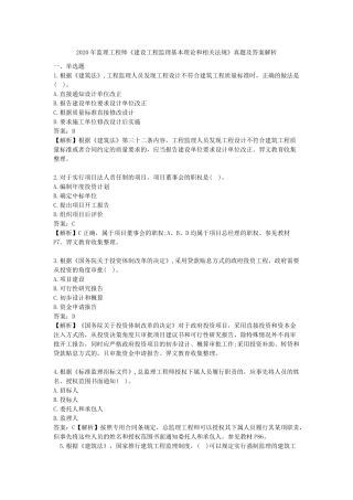 2020年监理工程师《建设工程监理基本理论和相关法规》真题及答案
