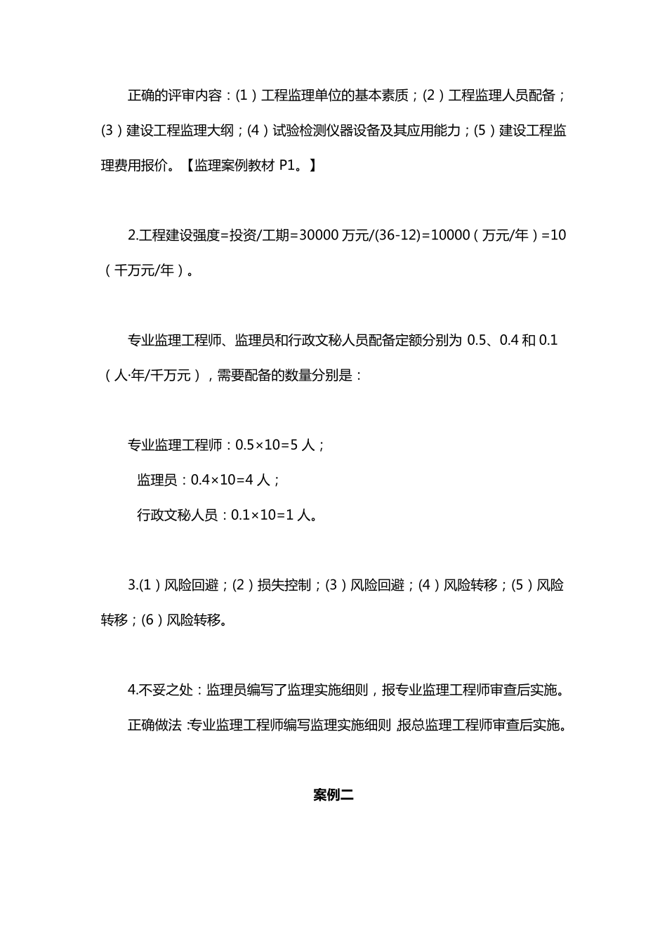 2020年监理工程师《案例分析(土建专业)》考试真题及答案解析_第3页