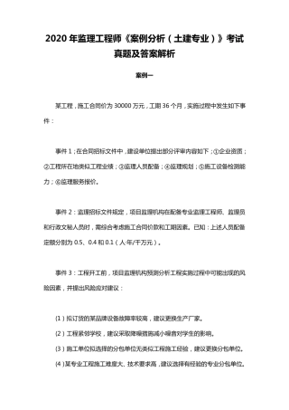 2020年监理工程师《案例分析(土建专业)》考试真题及答案解析