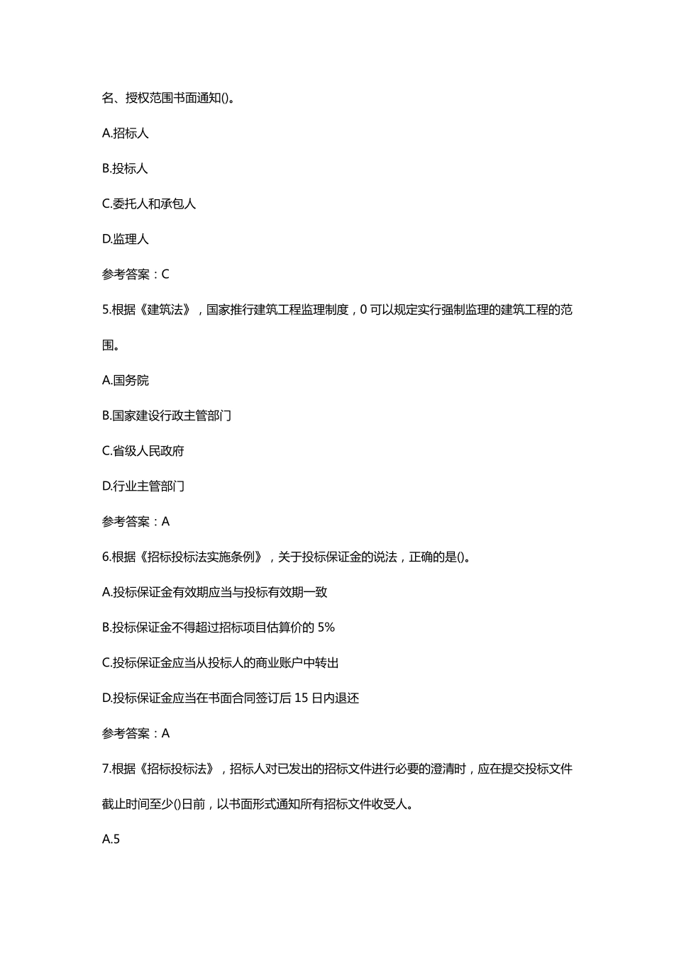 2020年监理工程师《监理概论》考试真题及参考答案解析_第2页