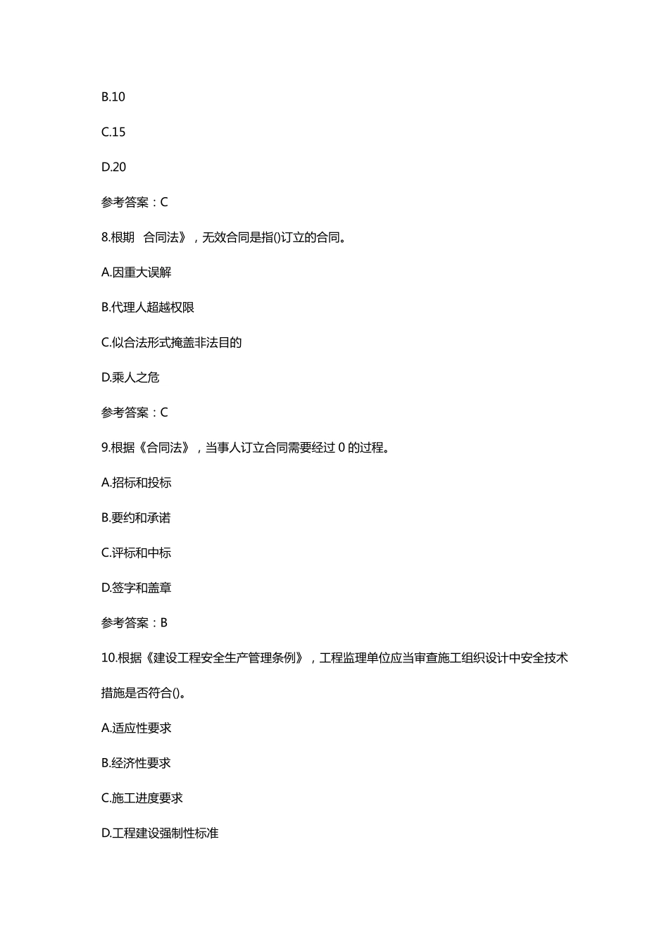 2020年监理工程师《监理概论》考试真题及参考答案解析_第3页