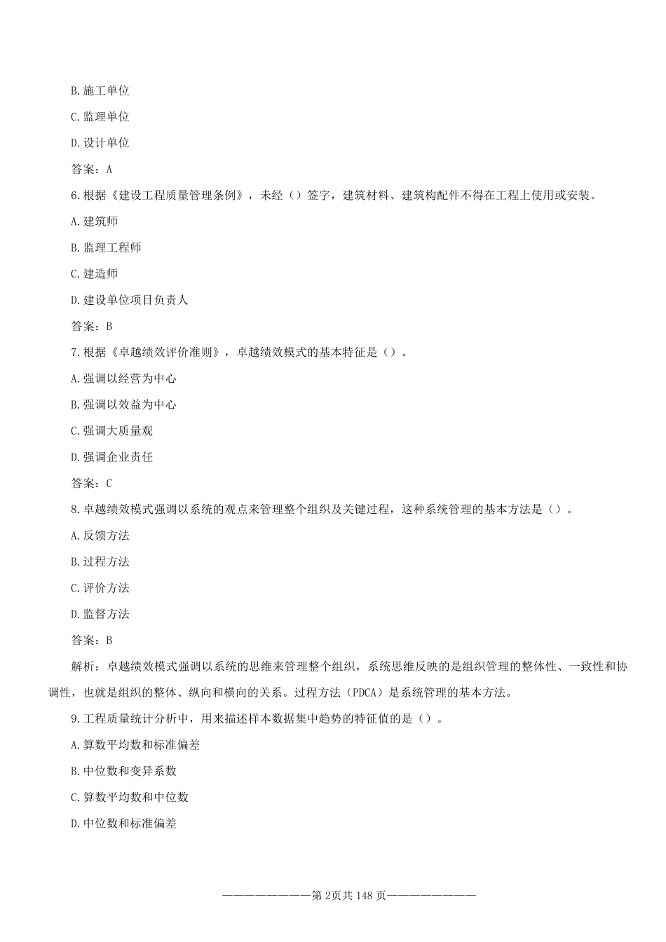 2020年监理工程师三控真题及答案_第2页