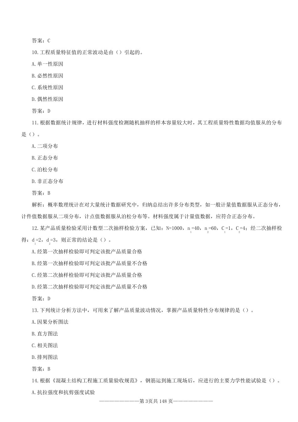 2020年监理工程师三控真题及答案_第3页