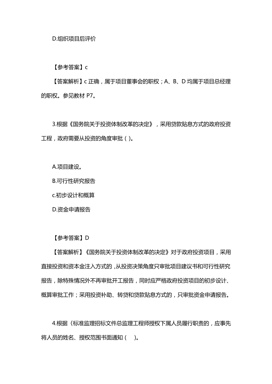 2020年监理工程师《监理概论》考试真题及答案解析_第2页