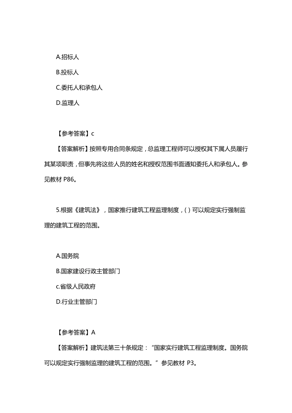 2020年监理工程师《监理概论》考试真题及答案解析_第3页