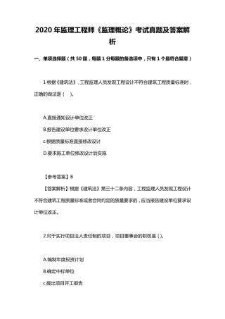2020年监理工程师《监理概论》考试真题及答案解析