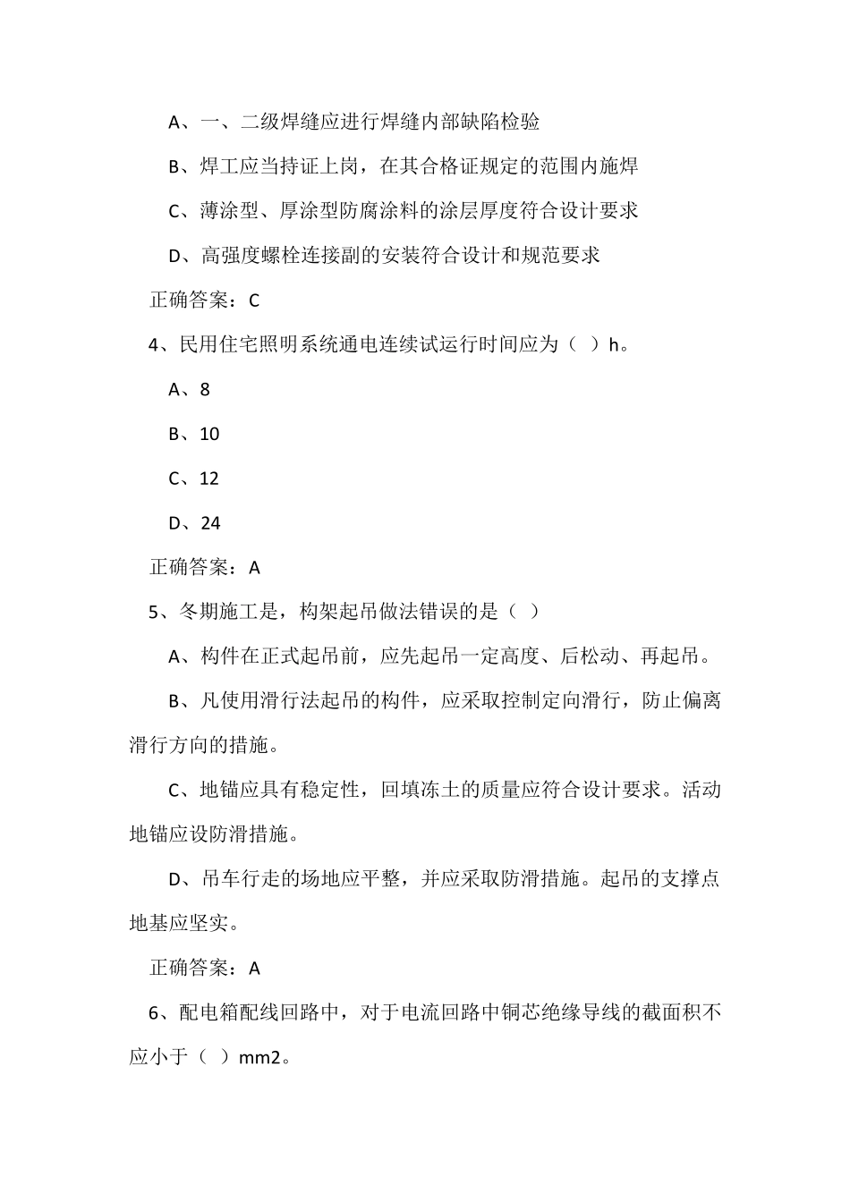 2020年监理工程师继续教育考试题_第2页