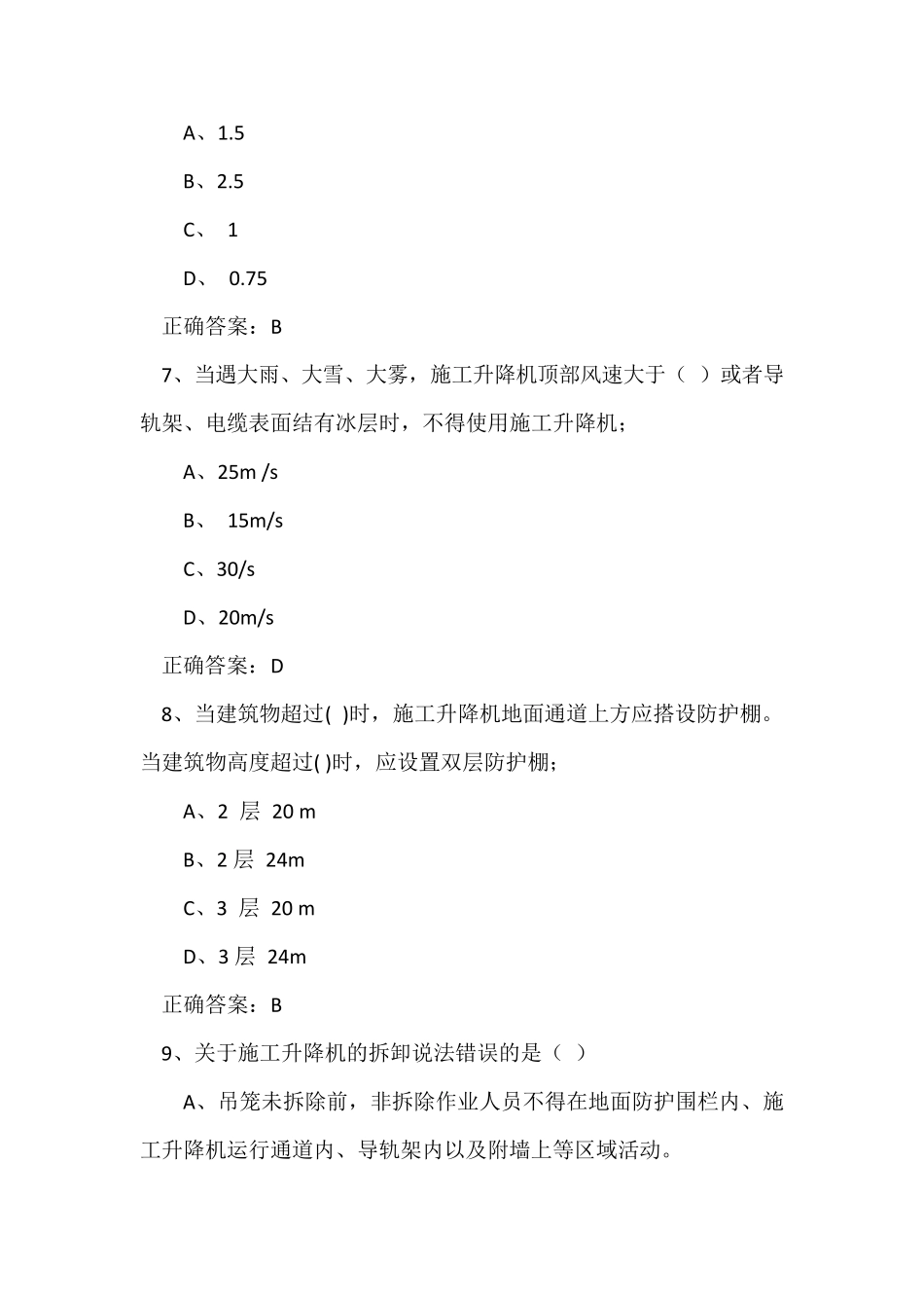 2020年监理工程师继续教育考试题_第3页