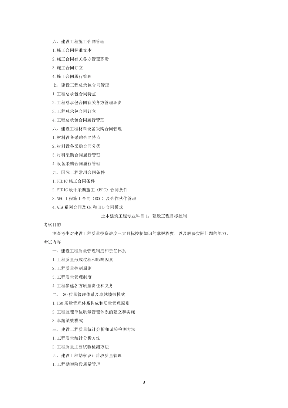 2020年监理工程师考试大纲_第3页