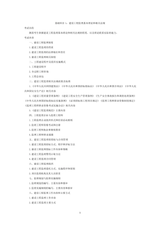 2020年监理工程师考试大纲