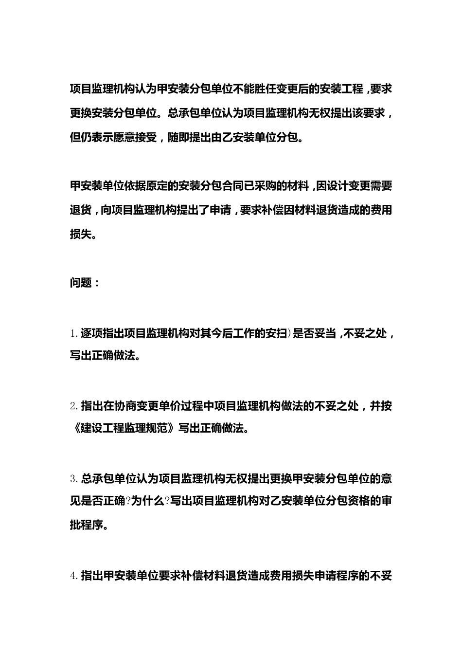 2020年监理工程师考试案例分析试题含答案._第2页