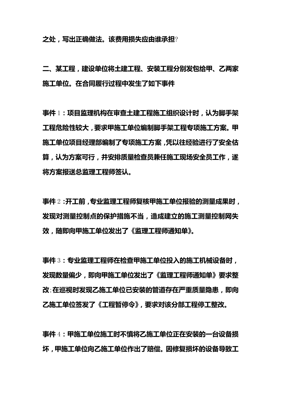 2020年监理工程师考试案例分析试题含答案._第3页