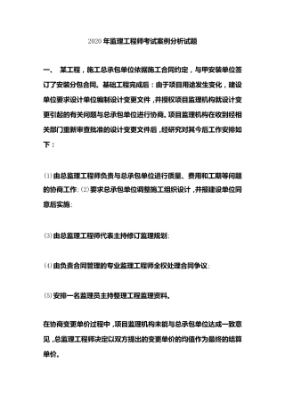 2020年监理工程师考试案例分析试题含答案.