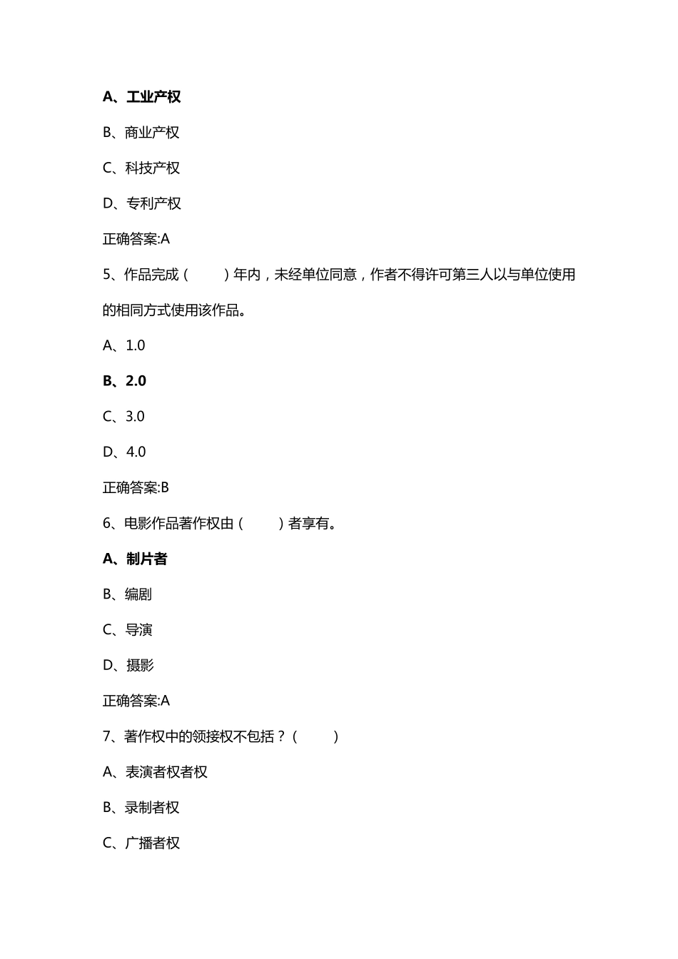 2020年知识产权考试试题及答案_第2页