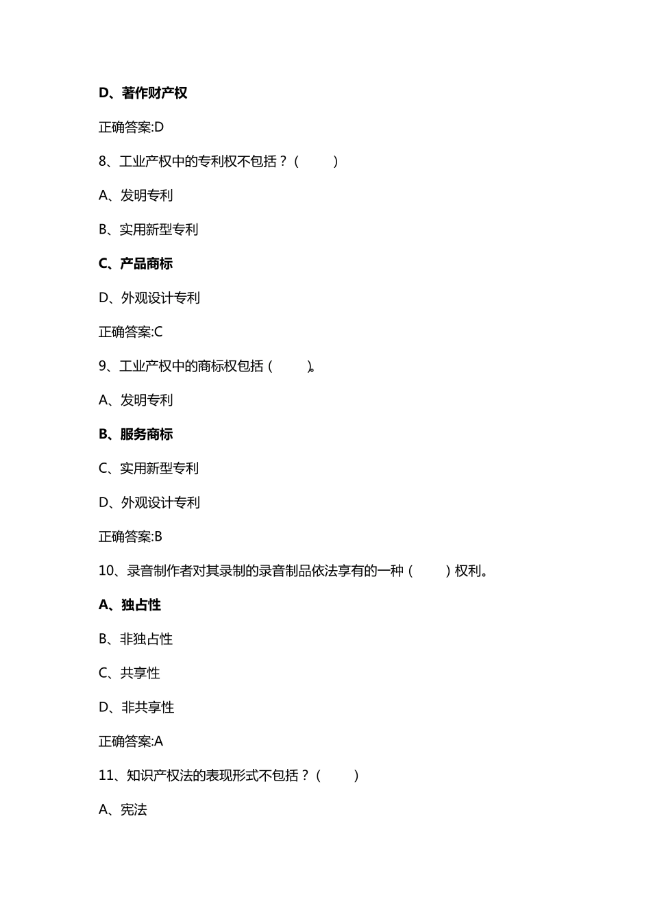 2020年知识产权考试试题及答案_第3页