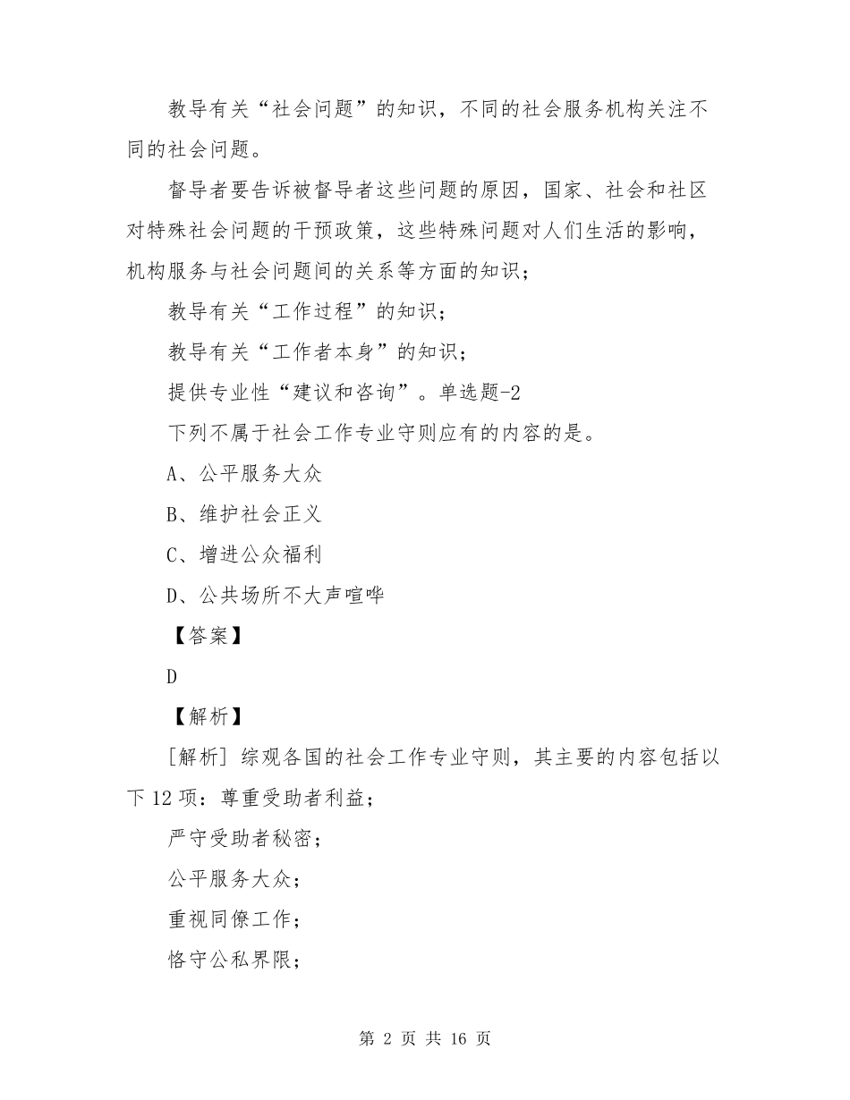 2020年社会工作师初级考试试题及答案2020社会工作师_第2页