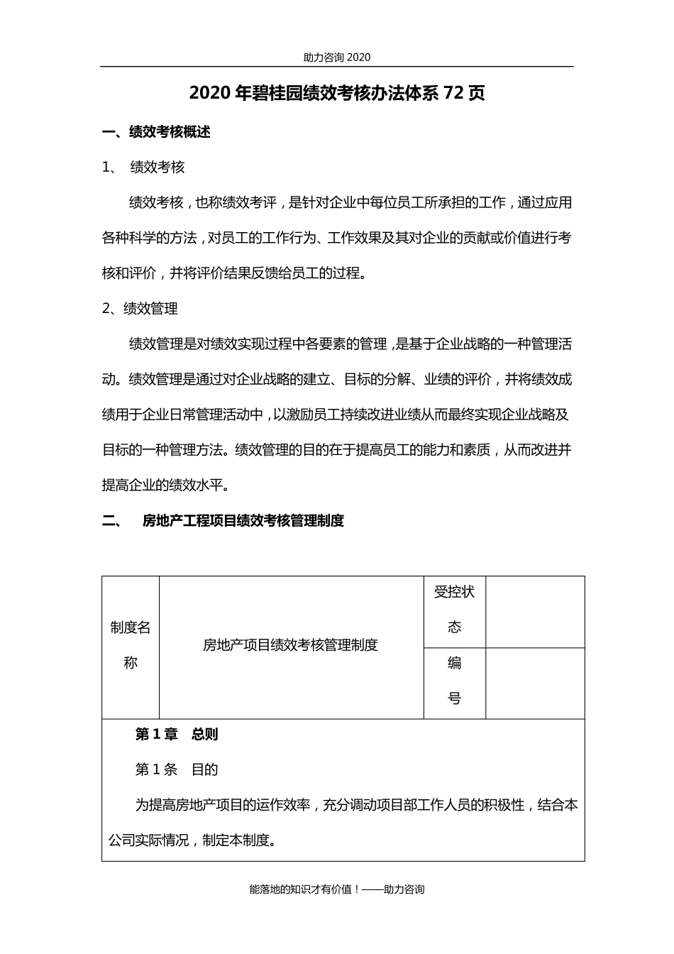 2020年碧桂园绩效考核办法体系72页_第1页