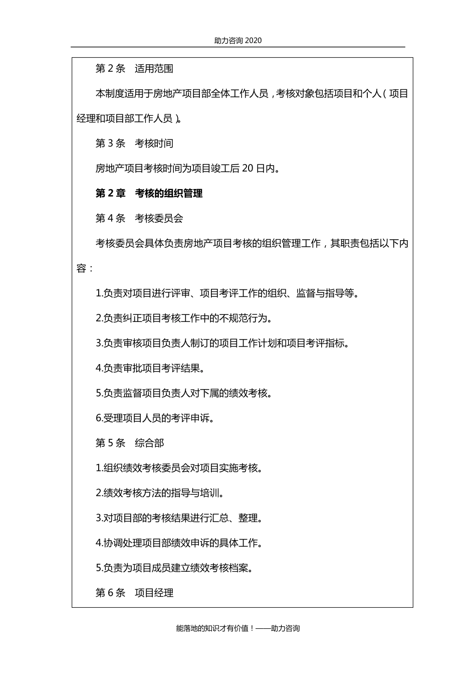 2020年碧桂园绩效考核办法体系72页_第2页