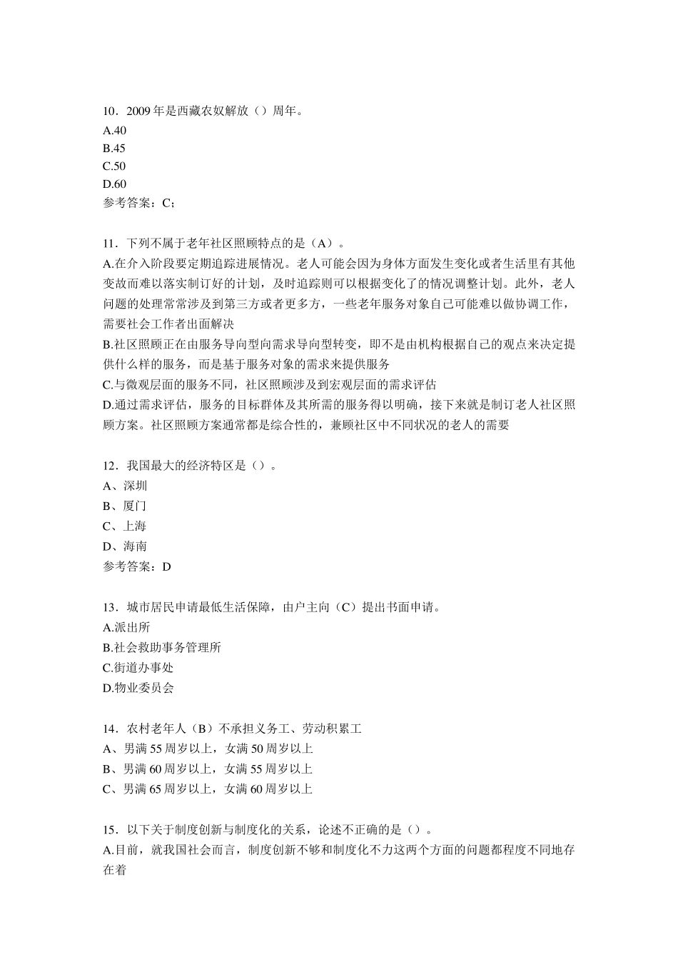 2020年社区工作者考试题库158题_第2页